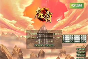 3D神话MMORPG端游【魔霸OL】8月最新整理Win一键服务端+网页注册+PC客户端+详细搭建教程