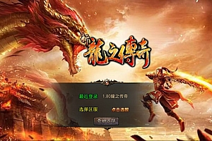 XO三端引擎传奇手游【1.80龍之傳奇合击版】8月最新整理Win一键服务端+PC安卓苹果+详细搭建教程+视频教程