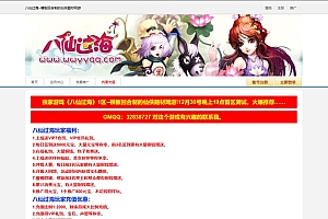 横版仙侠回合页游【八仙过海-逗仙OL】8月最新整理Win一键服务端+货币修改教程+详细外网搭建教程