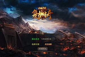XO三端引擎传奇手游【1.80龙魂金币复古合击版】8月最新整理Win一键服务端+PC安卓苹果+详细搭建教程+视频教程