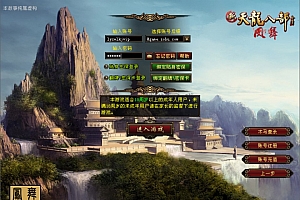 经典武侠端游【天龙八部之凤舞九天】9月最新整理Linux手工服务端+GM工具+PC客户端+详细搭建教程