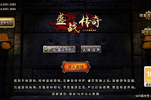 战神引擎传奇手游【1.76盛战传奇摸摸登陆器免授权版】9月最新整理Win一键服务端+GM充值后台+安卓苹果双端+详细搭建教程+视频教程