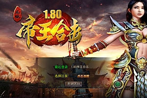 XO三端引擎传奇手游【1.80龍之帝王合击版】9月最新整理Win一键服务端+PC安卓苹果+详细搭建教程+视频教程