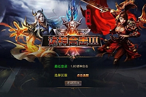 XO三端引擎传奇手游【1.80诸神合击版第三季】9月最新整理Win一键服务端+PC安卓苹果+详细搭建教程+视频教程