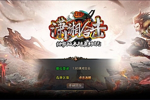 XO三端引擎传奇手游【1.80潇湘合击靓装版】9月最新整理Win一键服务端+PC安卓苹果+详细搭建教程+视频教程