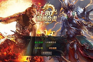 XO三端引擎传奇手游【1.80龍腾合击版】9月最新整理Win一键服务端+PC安卓苹果+详细搭建教程+视频教程