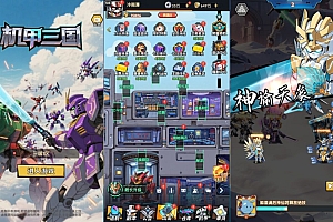 三网H5游戏【机甲三国H5代金券内购跨服版】9月最新整理Linux手工服务端+管理后台+GM授权后台+简易安卓客户端+详细搭建教程+视频教程