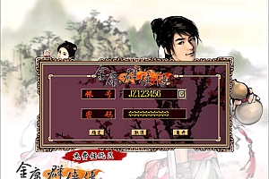 典藏武侠端游【金庸群侠传OL上古绝学特效版】10月最新整理Win一键服务端+服务端源码+GM工具+详细搭建教程