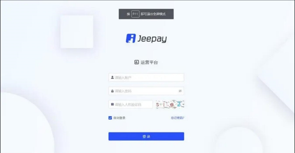 【Jeepay全三方支付系统】全开源java语言支付系统+支持多渠道服务商和普通商户