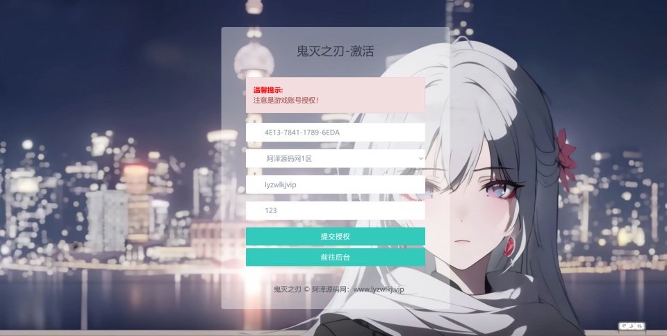 鬼滅之刃-CDK账号授权后台+GM授权后台+使用教程