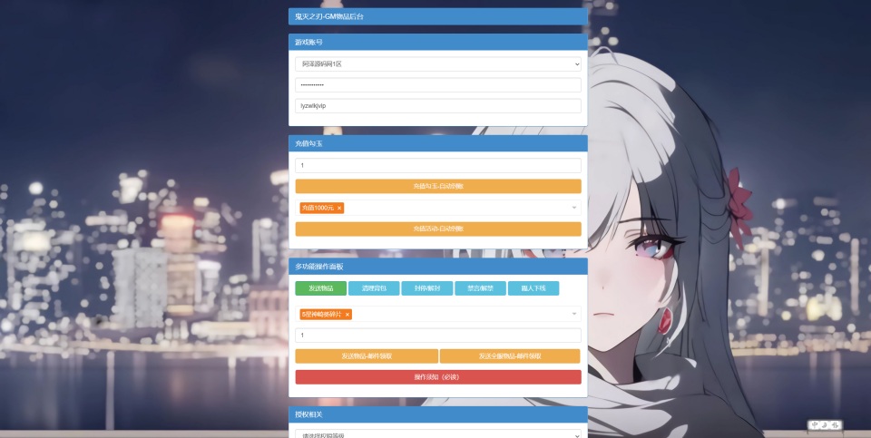 鬼滅之刃-CDK账号授权后台+GM授权后台+使用教程
