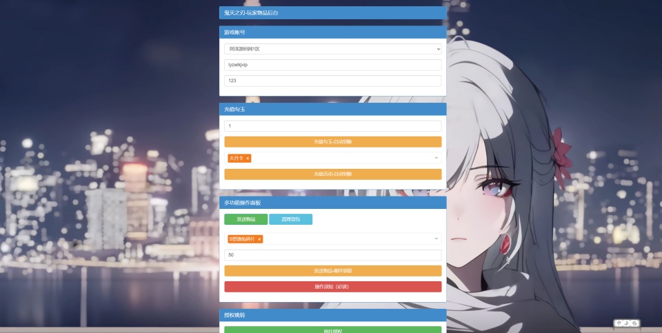 鬼滅之刃-CDK账号授权后台+GM授权后台+使用教程