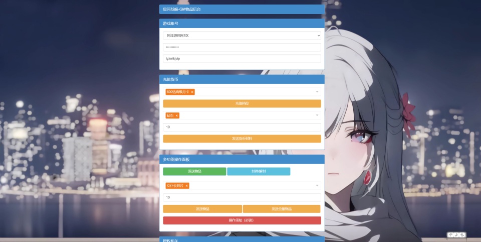 X星河战姬-CDK账号授权后台+GM授权后台+使用教程