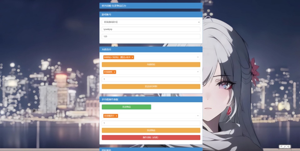 X星河战姬-CDK账号授权后台+GM授权后台+使用教程