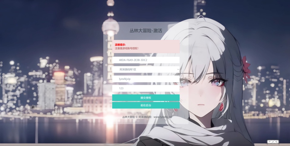 丛林大冒险-CDK账号授权后台+GM授权后台+使用教程