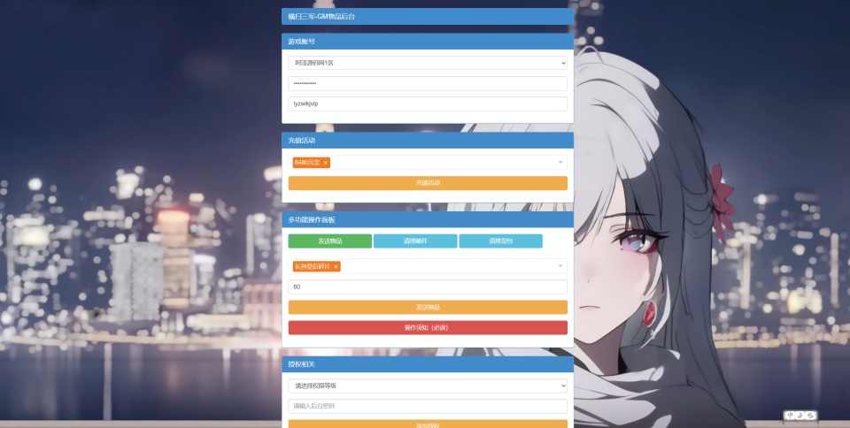 横扫三军之雄逐纷争-CDK账号授权后台+GM授权后台+使用教程