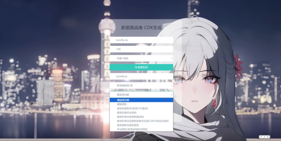 新部落战魂-CDK账号授权后台+GM授权后台+使用教程