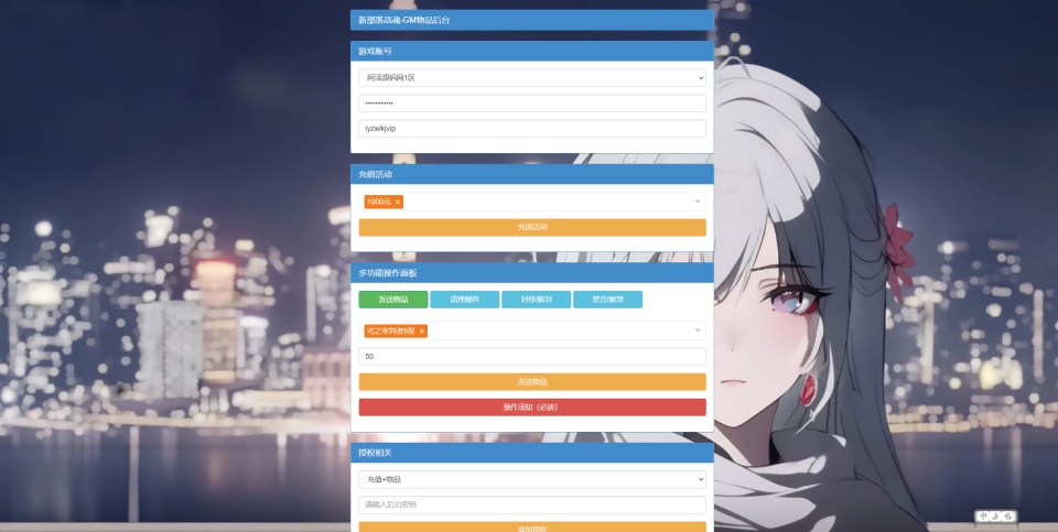 新部落战魂-CDK账号授权后台+GM授权后台+使用教程