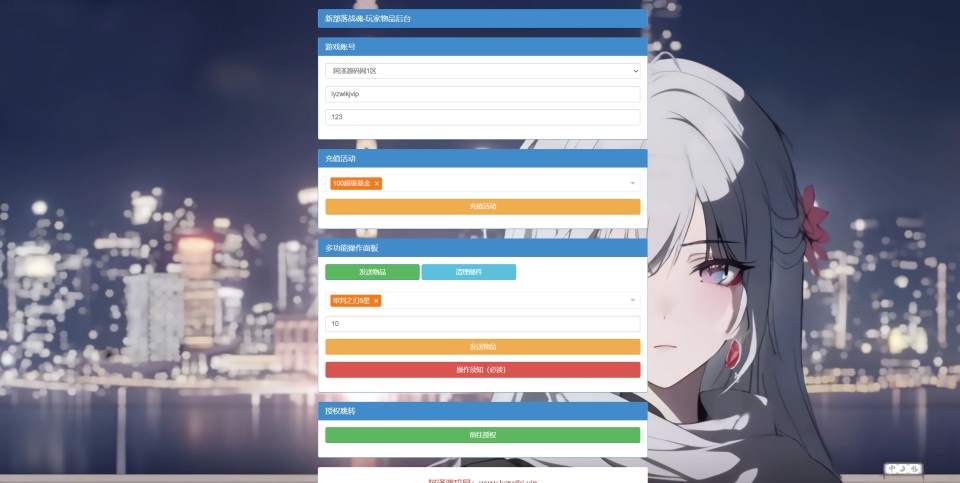 新部落战魂-CDK账号授权后台+GM授权后台+使用教程