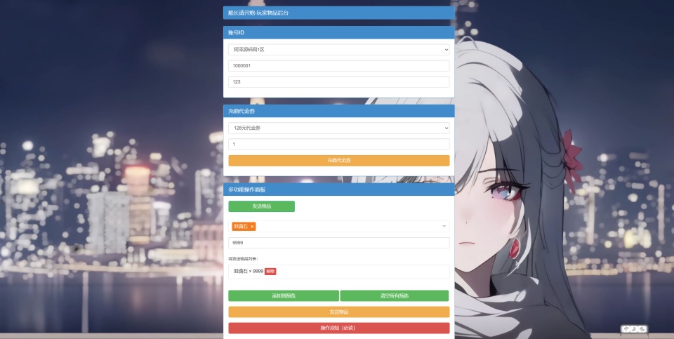 船长请开炮-第四代CDK账号ID授权后台+GM授权后台+使用教程