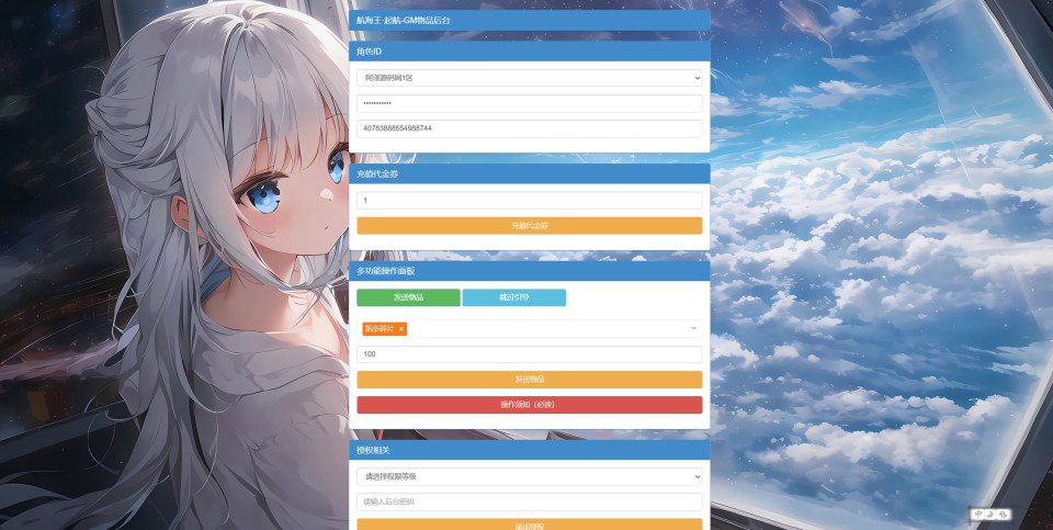 卡牌自由搏击手游【航海王·启航代金券内购版】10月最新Linux手工服务端+全套源码+管理后台+CDK授权后台+安卓+详细搭建教程+视频教程