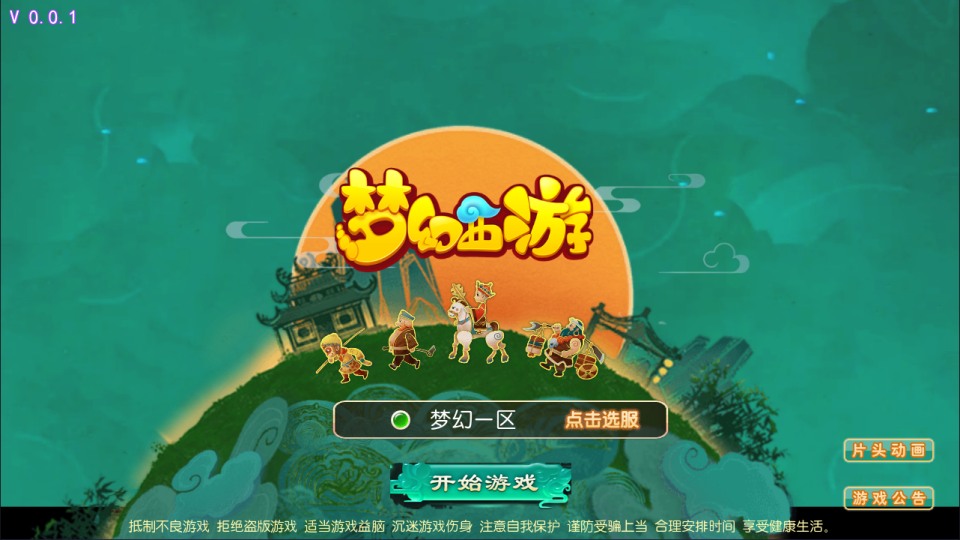 MT3换皮MH【神魔西游2尊享挂机版】10月最新整理Linux手工服务端+源码+管理后台+安卓苹果双端+详细搭建教程+视频教程