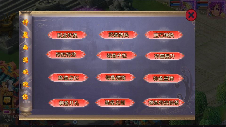 MT3换皮MH【神魔西游2尊享挂机版】10月最新整理Linux手工服务端+源码+管理后台+安卓苹果双端+详细搭建教程+视频教程