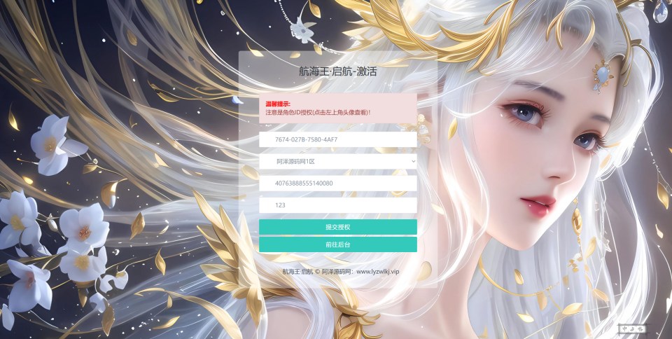航海王·启航-第四代CDK角色ID授权后台+GM授权后台+使用教程