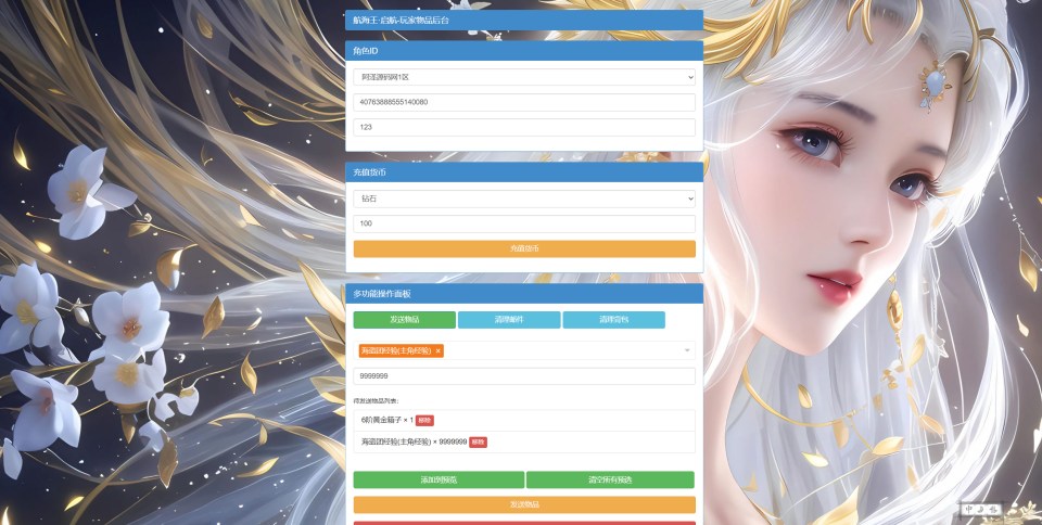航海王·启航-第四代CDK角色ID授权后台+GM授权后台+使用教程