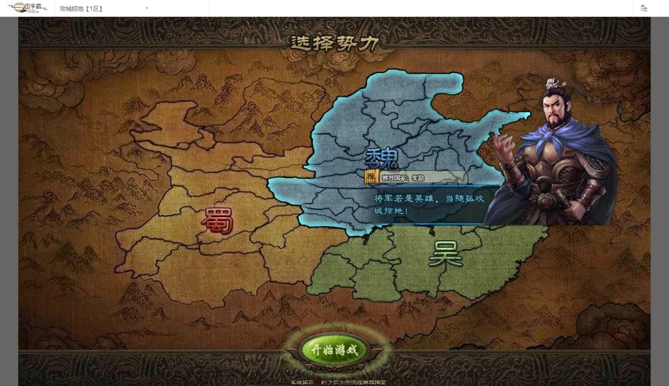 三国策略国战页游【攻城掠地之6.0东吴大帝版】10月最新整理Win一键服务端+管理后台+详细外网搭建教程