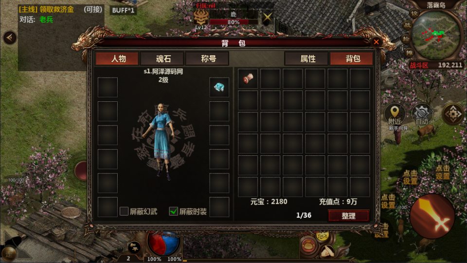 幽冥换皮传世手游【难民传世之高仿一刀流】10月最新整理Win一键服务端+GM后台+详细搭建教程