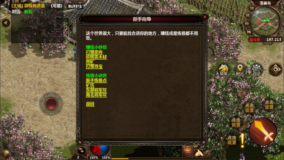 幽冥换皮传世手游【难民传世之高仿一刀流】10月最新整理Win一键服务端+GM后台+详细搭建教程