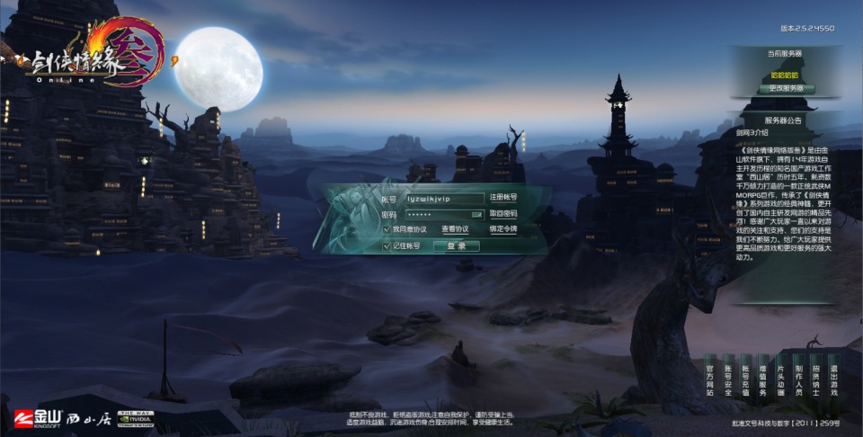 3DMMORPG端游【剑侠情缘网络版叁之绝色情缘V3.5更新版】11月最新整理Linux手工服务端+GM指令+PC客户端+详细搭建教程