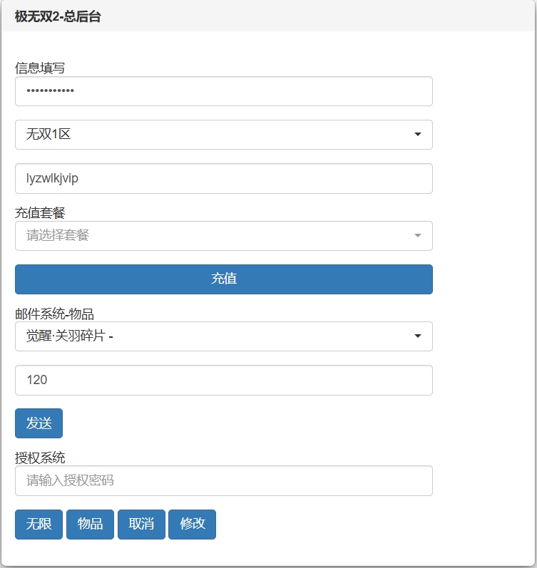 3D动作ARPG手游【极无双2觉醒合服版】11月最新整理Linux手工服务端+本地注册+CDK授权后台+热更APK+安卓+详细搭建教程+视频教程