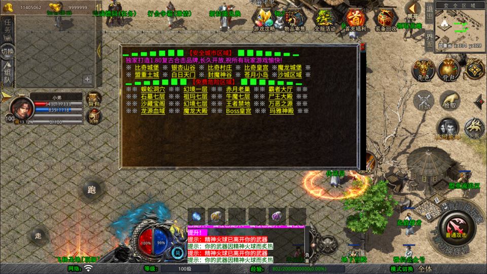 XO三端引擎传奇手游【1.80飞扬复古合击版】11月最新整理Win一键服务端+PC安卓苹果+详细搭建教程+视频教程