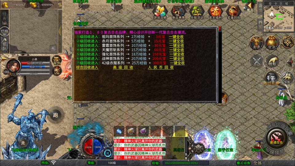 XO三端引擎传奇手游【1.80飞扬复古合击版】11月最新整理Win一键服务端+PC安卓苹果+详细搭建教程+视频教程