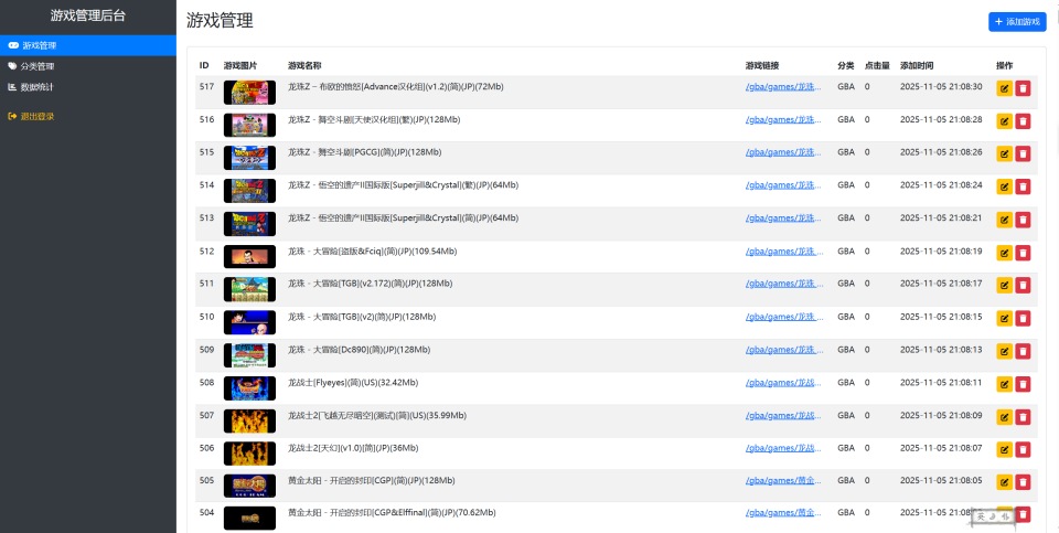 怀旧自适应网页在线GBA和FC小游戏+支持手柄+存档+管理后台