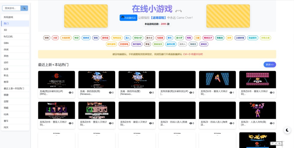 怀旧自适应网页在线GBA和FC小游戏+支持手柄+存档+管理后台