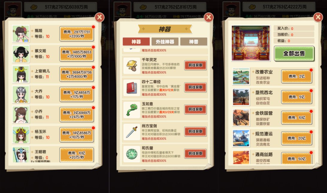 三网H5经营策略游戏【乞丐逆袭当帝王H5】11月最新整理Linux手工服务端+Win一键服务端+逆向前端源码+解压即玩+简易安卓客户端+详细搭建教程