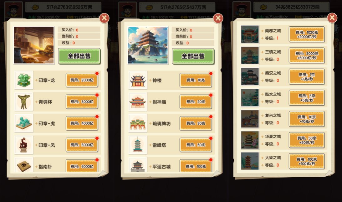 三网H5经营策略游戏【乞丐逆袭当帝王H5】11月最新整理Linux手工服务端+Win一键服务端+逆向前端源码+解压即玩+简易安卓客户端+详细搭建教程