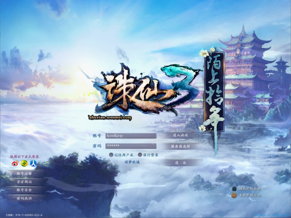 3D仙侠端游【诛仙3之情缘诛仙18职业】12月最新整理Linux手工服务端+网页注册+GM工具+PC客户端+详细搭建教程