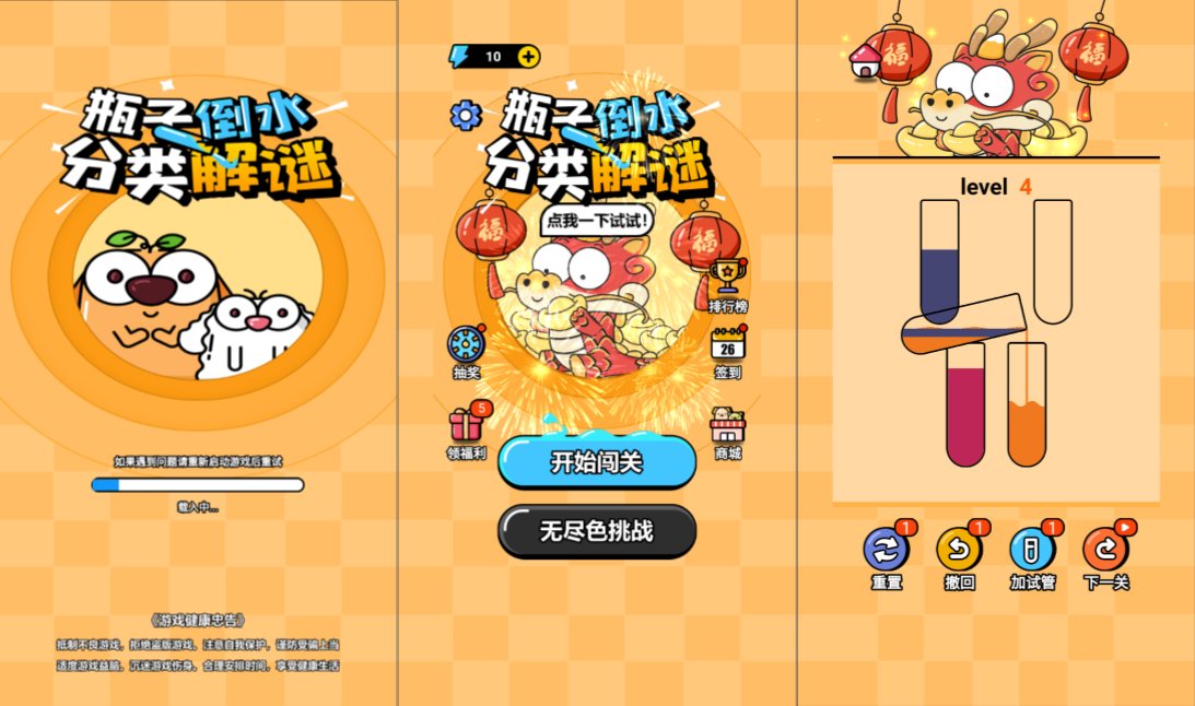 三网H5益智游戏【倒水排序大师H5】12月最新整理Linux手工服务端+Win一键服务端+逆向前端源码+解压即玩+简易安卓客户端+详细搭建教程