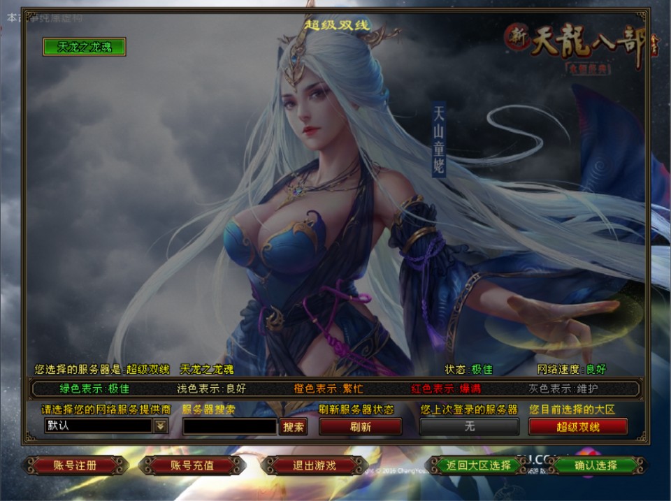 经典武侠端游【天龙八部之S7龙魂转生】12月最新整理Linux手工服务端+注册工具+GM工具+PC客户端+详细搭建教程