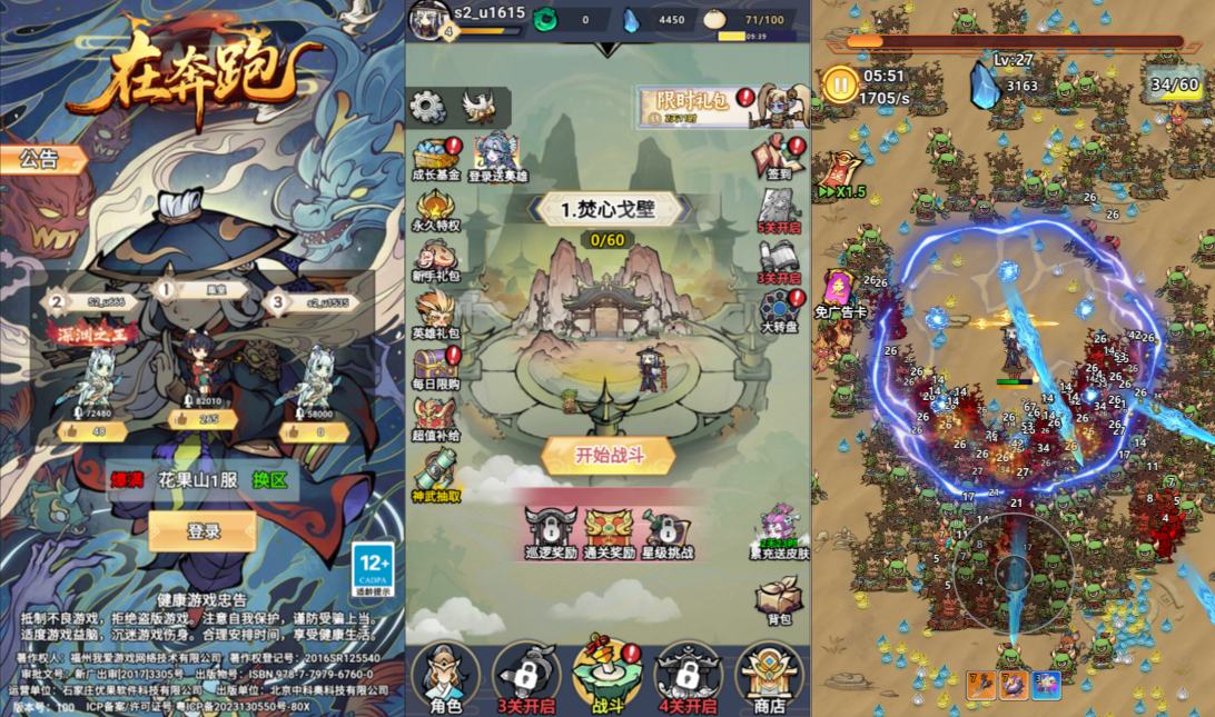 三网H5割草游戏【奔跑吧H5】12月最新整理Linux手工服务端+Win一键服务端+解压即玩+简易安卓客户端+详细搭建教程