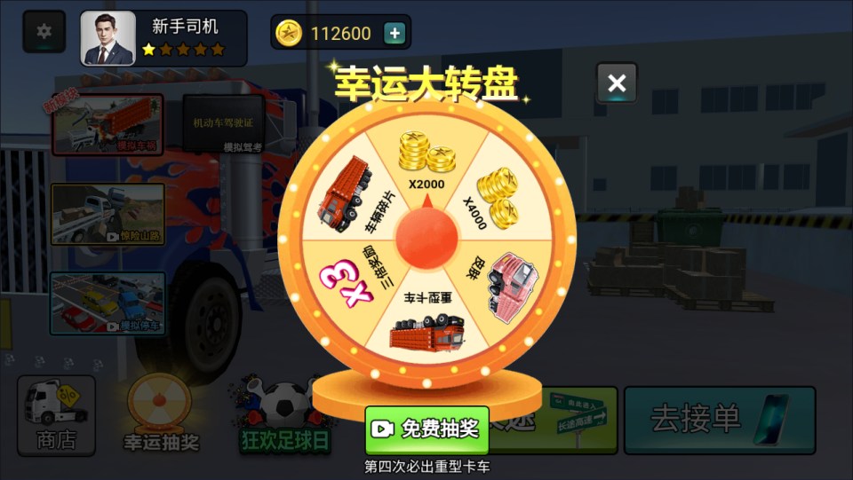 三网H5休闲游戏【卡车模拟器H5】12月最新整理Linux手工服务端+Win一键服务端+解压即玩+简易安卓客户端+详细搭建教程