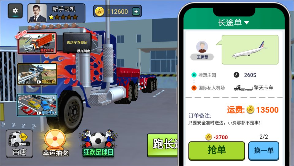 三网H5休闲游戏【卡车模拟器H5】12月最新整理Linux手工服务端+Win一键服务端+解压即玩+简易安卓客户端+详细搭建教程