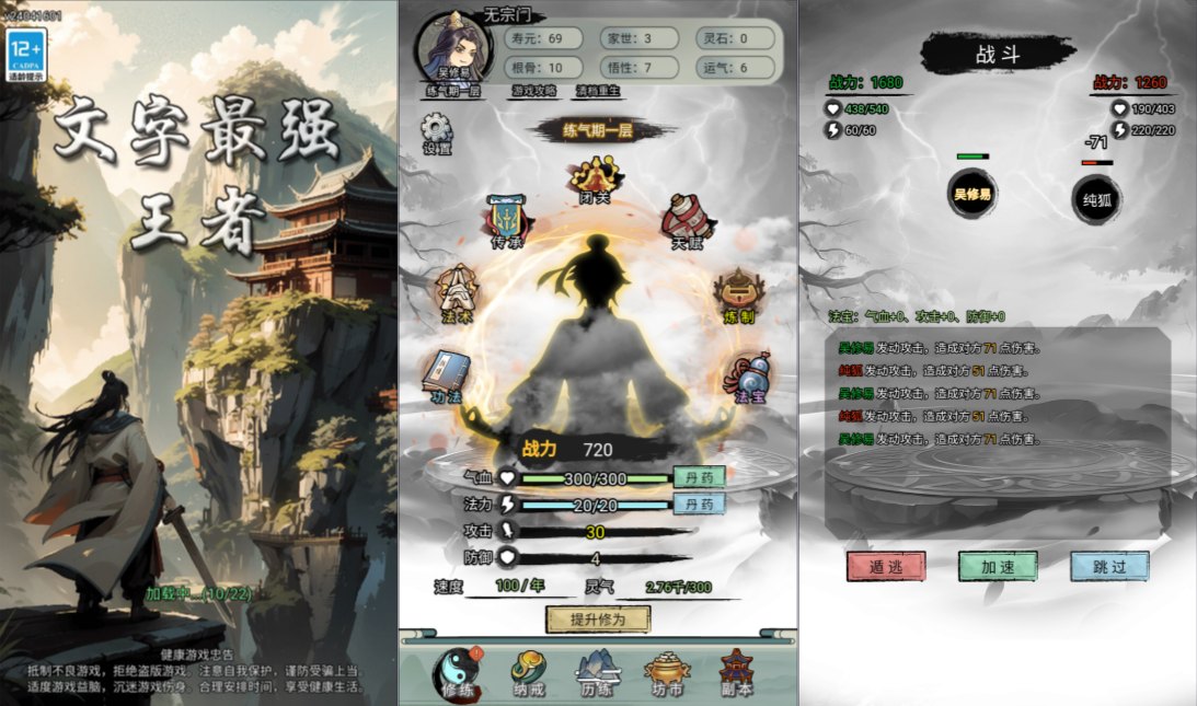 三网H5文字修仙游戏【文字修仙最强王者H5】12月最新整理Linux手工服务端+Win一键服务端+解压即玩+简易安卓客户端+详细搭建教程