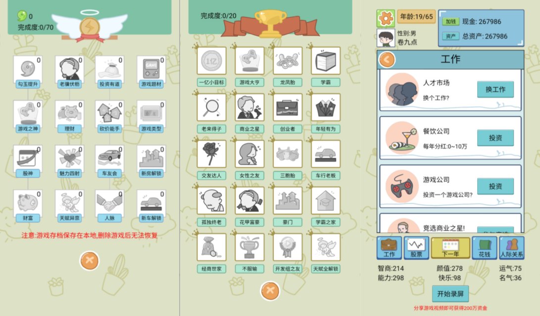 三网H5休闲游戏【人生模拟器H5】12月最新整理Linux手工服务端+Win一键服务端+解压即玩+简易安卓客户端+详细搭建教程