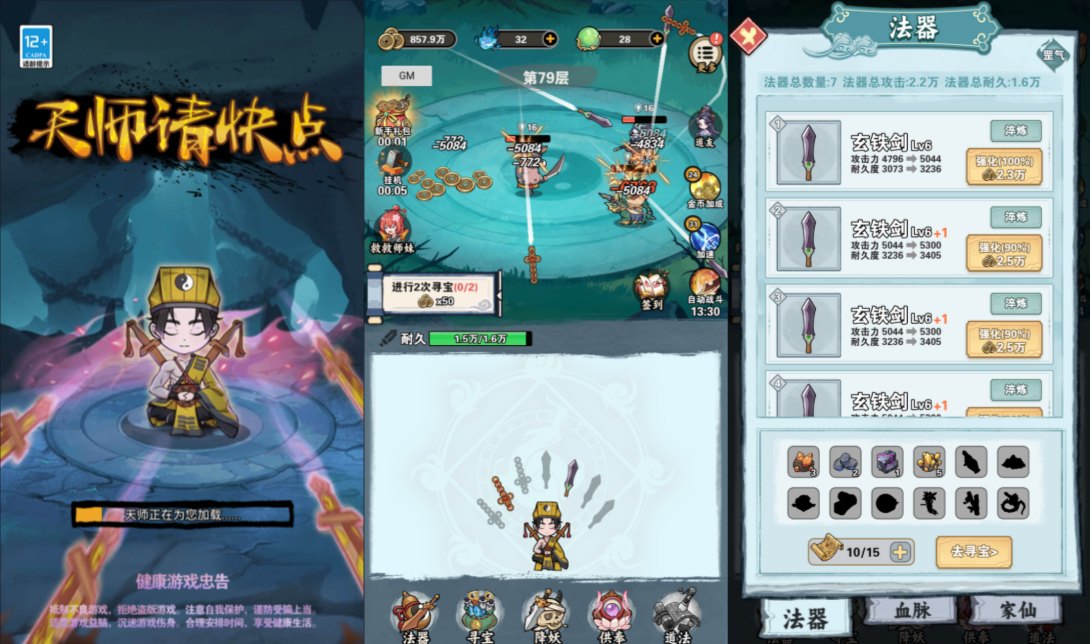 三网H5休闲游戏【天师请快点修复版H5】12月最新整理Linux手工服务端+Win一键服务端+解压即玩+简易安卓客户端+详细搭建教程