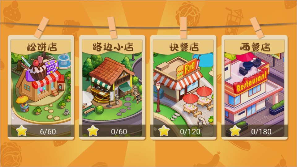 三网H5模拟经营游戏【梦幻厨房H5】1月最新整理Linux手工服务端+Win一键服务端+解压即玩+简易安卓客户端+详细搭建教程